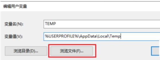 win10怎么改临时文件夹位置 Win10修改临时文件夹路径方法