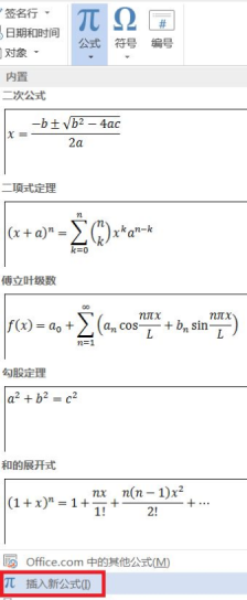 一起学习word根号输入办法