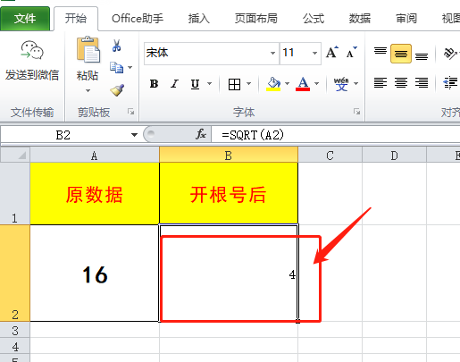 你知道Excel怎么开根号吗