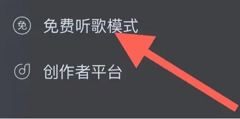 酷狗音乐如何免费听歌