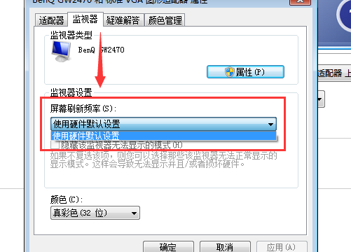 win7显示器超出频率限制出现黑屏怎么解决？