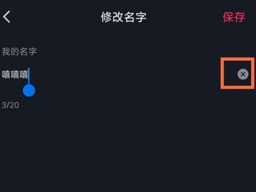 抖音怎么改名字 抖音改名字在哪里改
