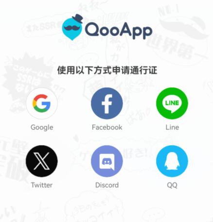 qooapp账号怎么注册