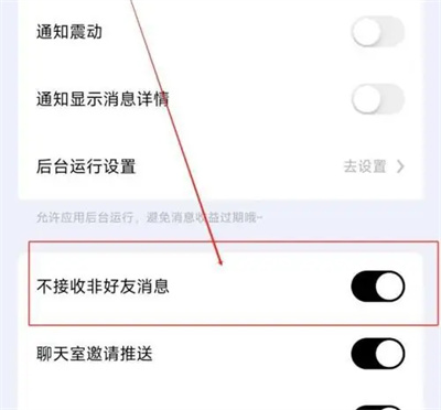 他趣如何禁收非好友消息