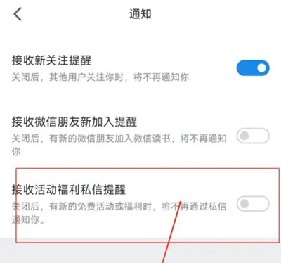 微信读书如何福利提醒