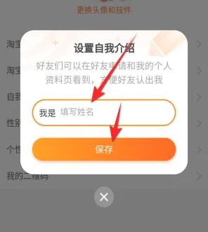 《淘宝》自我介绍怎么改