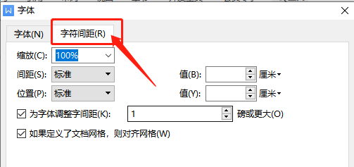 WPS word中字间距怎么调更美观