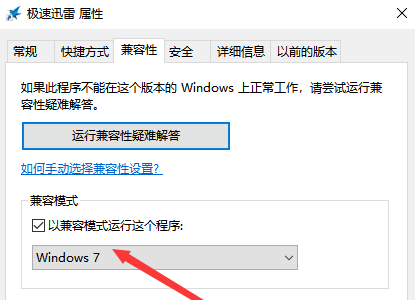 win10迅雷不兼容怎么办