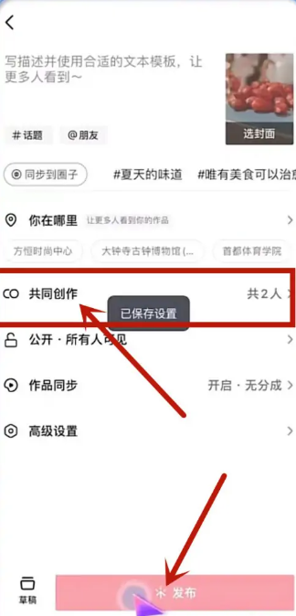 抖音共创作品怎么弄的