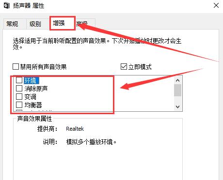 Win10怎么提升扬声器音质？Win10提升扬声器音质的问题