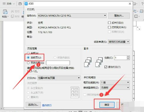 wps只打印文档的其中一页怎么设置？分享两种设置方法