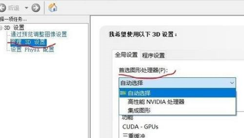 nvidia控制面板首选图形处理器在哪-nvidia控制面板首选图形处理器位置介绍