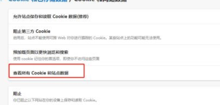 Edge浏览器如何查看cookie数据？Edge浏览器查看cookie数据方法介绍