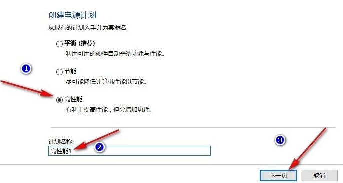 Win10怎么创建电源高性能模式_Win10创建电源高性能模式的教程