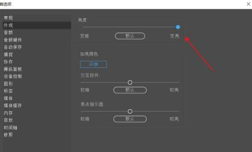 Adobe Premiere pro 2020怎么将外观更改为亮色-Adobe Premiere pro 2020将外观更改为亮色的方法