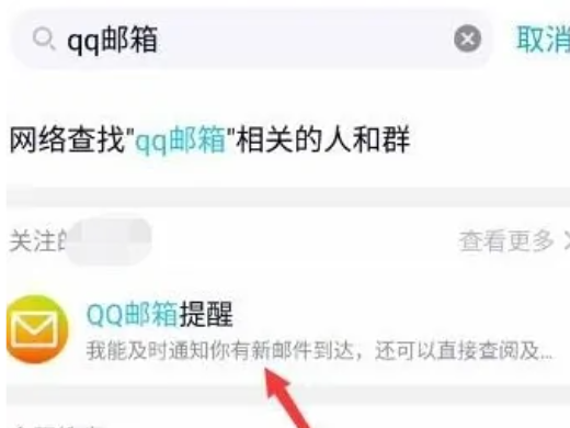 手机qq邮箱在哪里找 QQ邮箱在哪