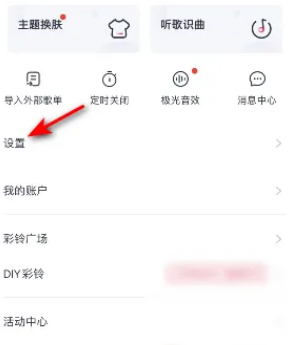 咪咕音乐怎么关闭流量提醒