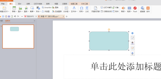 PPT自定义按钮如何设置