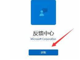 win11怎么反馈出现的bug？win11反馈系统bug操作步骤