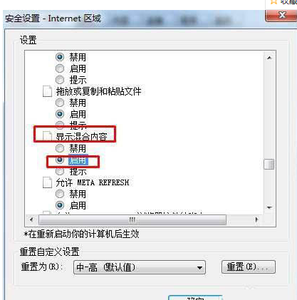 ie浏览器只显示安全内容怎么办?ie浏览器显示只显示安全内容