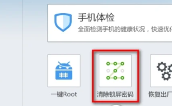 刷机精灵怎么解锁屏密码