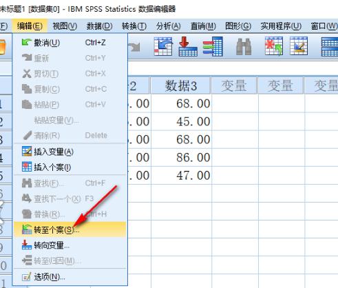 SPSS软件怎么快速定位到数据位置？SPSS软件快速定位数据位置方法