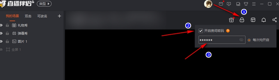 设置斗鱼直播间密码的详细步骤