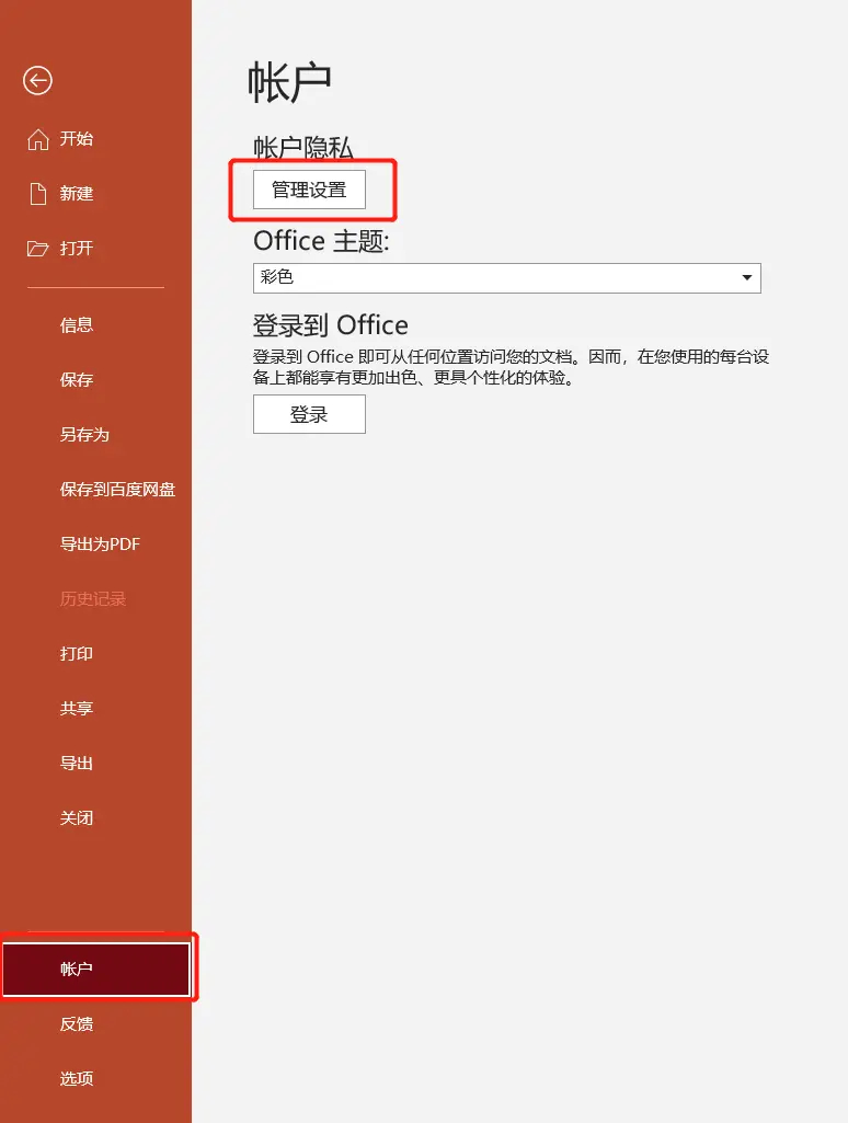 office打开总是提示获取正版如何关闭？一起来看看关闭方法