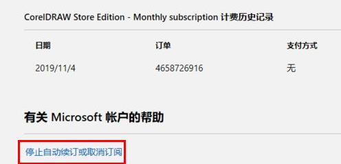 office365如何取消自动续费功能？