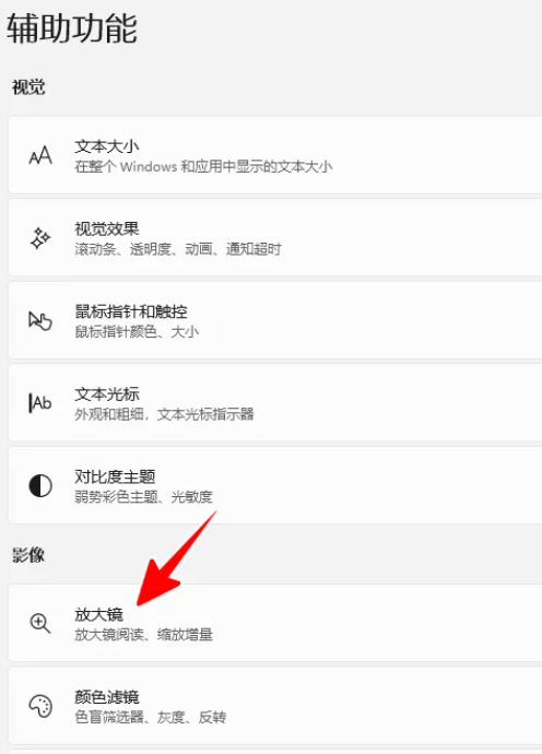 win11放大镜放大150怎么操作？win11放大镜放大缩小快捷键分享