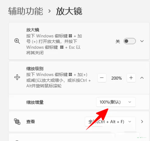 win11放大镜放大150怎么操作？win11放大镜放大缩小快捷键分享