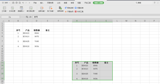 wps复制表格时怎么保持原行高和列宽