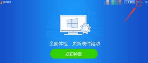 设置驱动精灵代理的方法