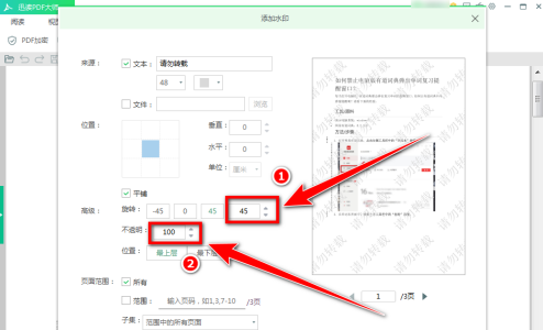 迅读PDF大师怎样给文件添加水印-迅读PDF大师给文件添加水印的方法