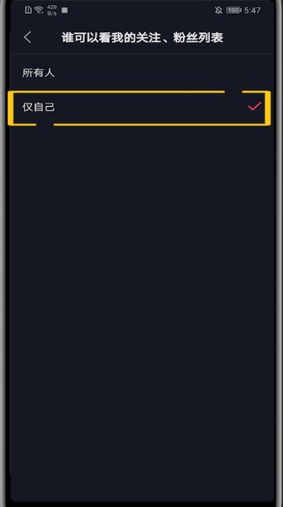 抖音设置关注列表不可见的方法教程