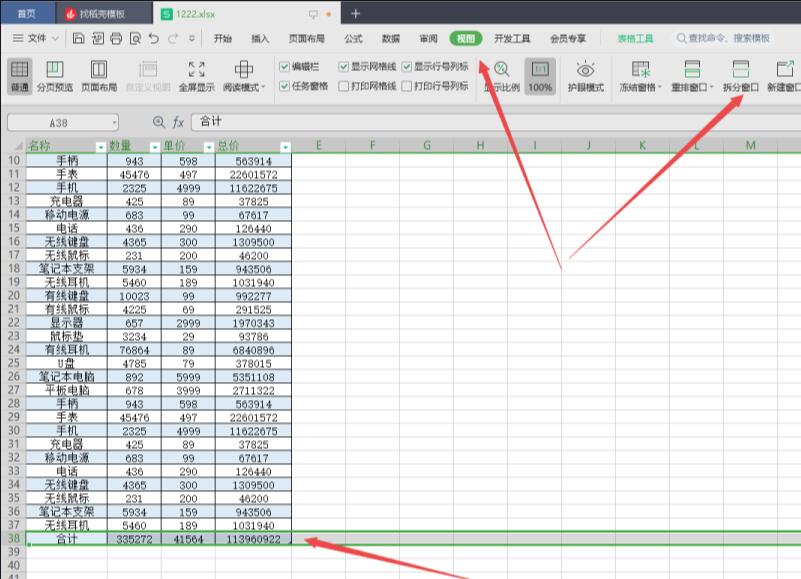 office表格怎样同时冻住首尾行?office表格冻住首尾行的方法