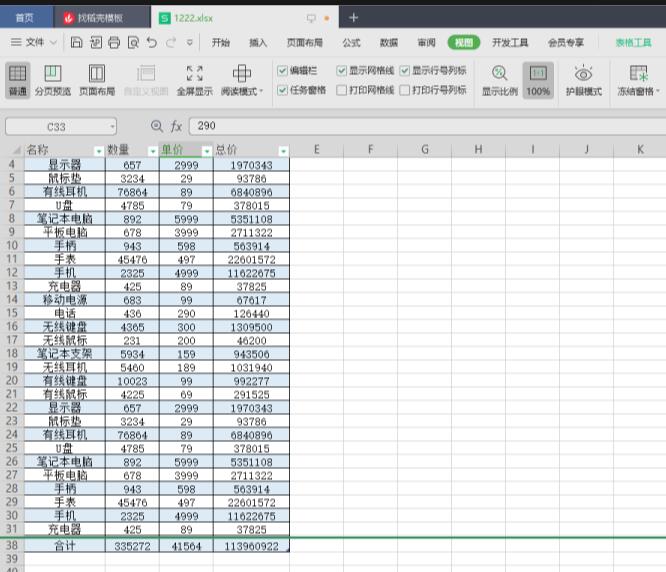 office表格怎样同时冻住首尾行?office表格冻住首尾行的方法