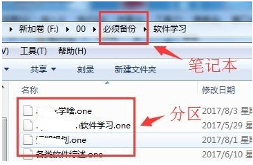 onenote怎么用-onenote的使用教程