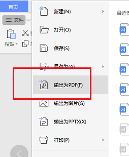 WPS word文档该怎样转成pdf文件