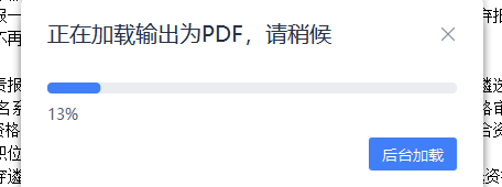 WPS word文档该怎样转成pdf文件