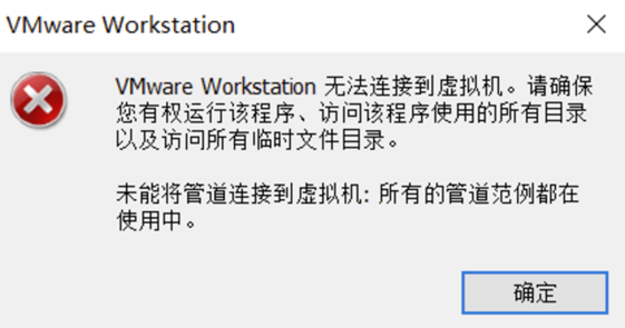 解决vmware虚拟机连接问题：确保程序权限正确