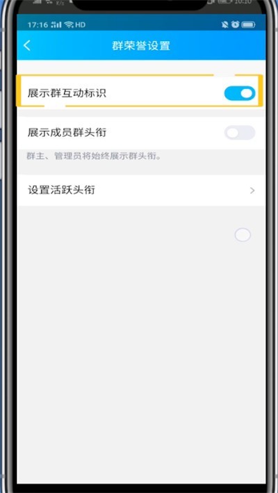 QQ群关闭互动标识的方法介绍