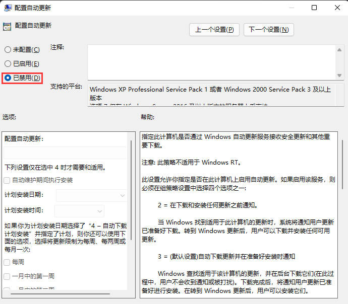 不想更新Win11 23H2怎么办？阻止升级Win11 23H2最有效方法