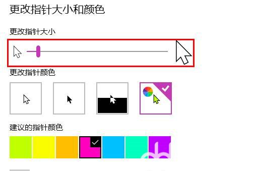 Win10鼠标指针颜色无法更换怎么办？Win10鼠标指针颜色设置方法