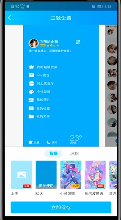 qq中设置自己的照片为主题的详细步骤
