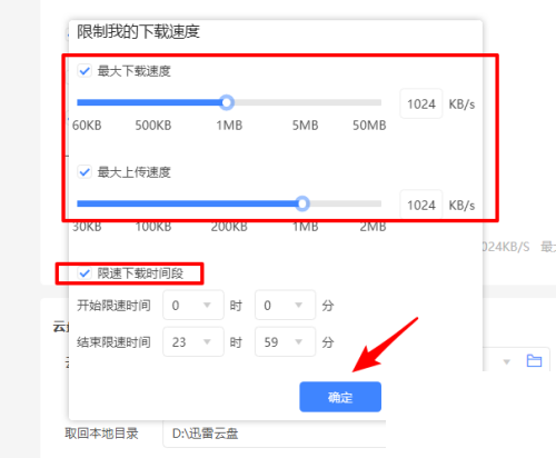 迅雷11怎么设置下载速度？迅雷11设置下载速度方法