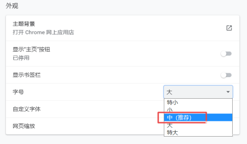 chrome浏览器如何修改字体大小-chrome浏览器修改字体大小的方法