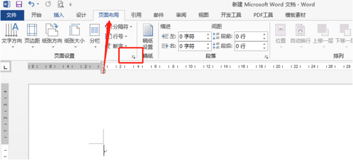 word行数怎么设置