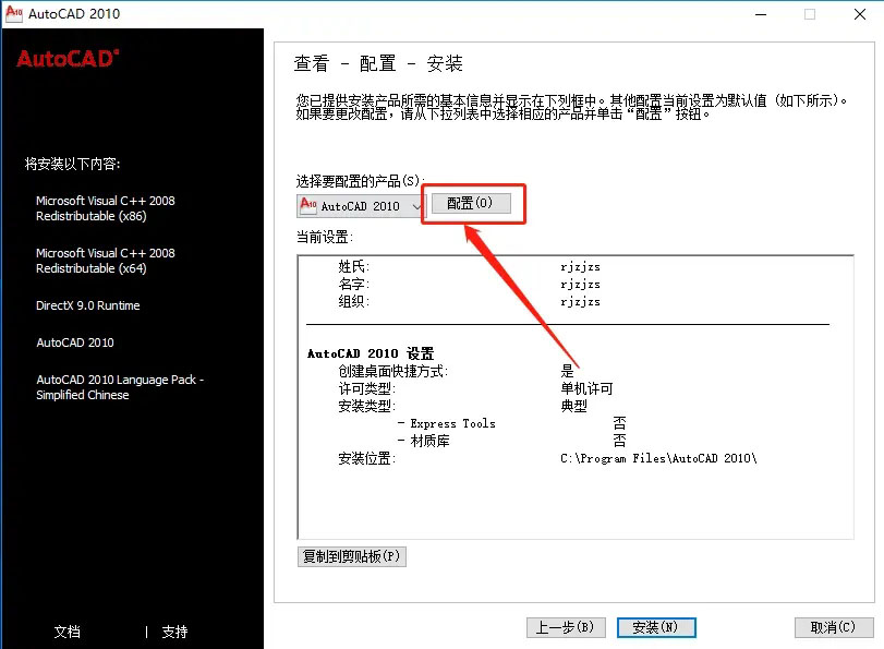 cad2010如何安装-cad2010安装教程