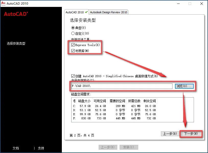 cad2010如何安装-cad2010安装教程